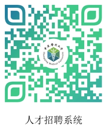 重庆医科大学2021年招聘公告